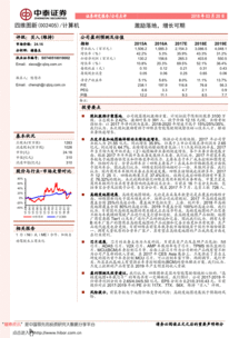 中泰证券 四维图新（002405）激励落地，增长可期