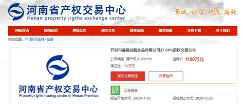 河南农投产业投资公司拟转让鑫福油脂食品27.84%股权，挂牌价1100万元