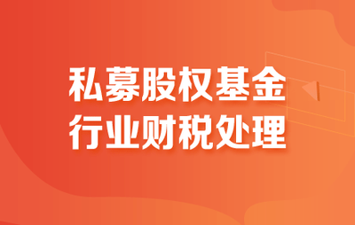 私募股权投资基金账务处理的关键要点与融资咨询服务的协同作用